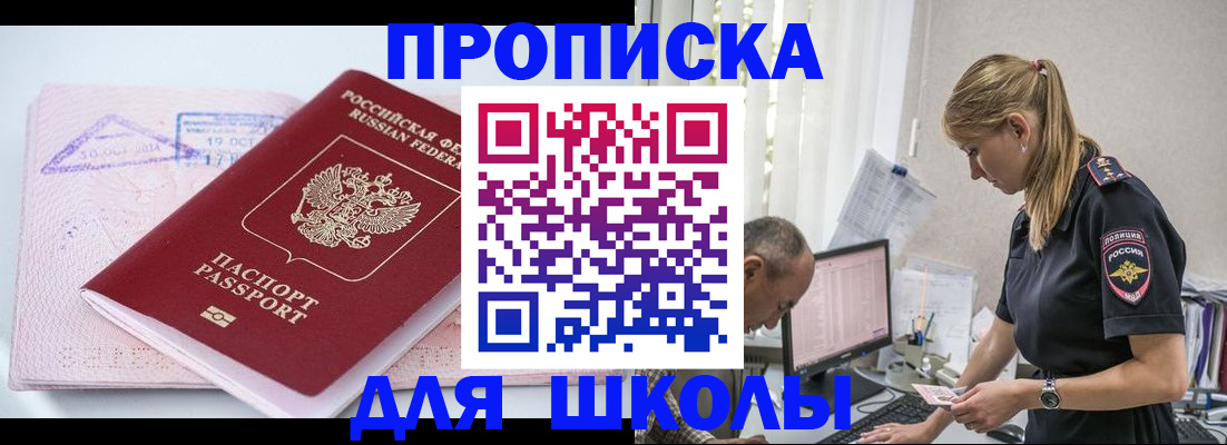 прописка от собственника в Крымске