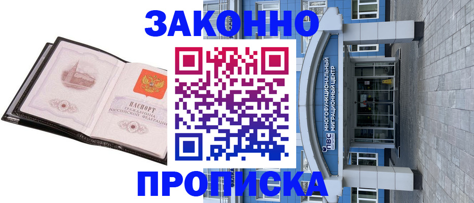 временная регистрация надежно в Крымске